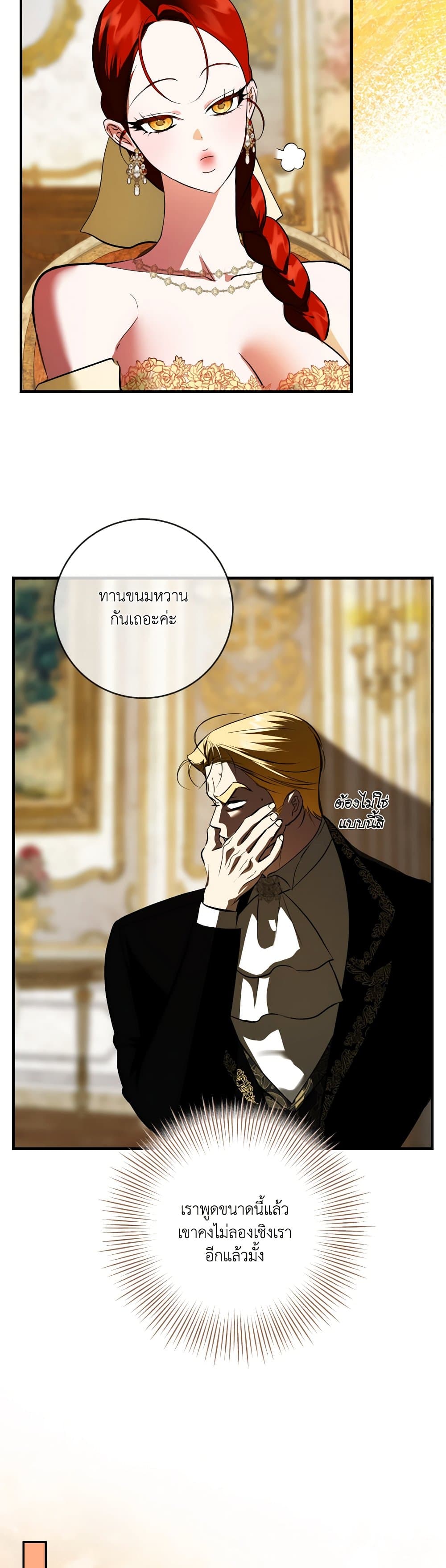 I Became My Son's First Love page 26