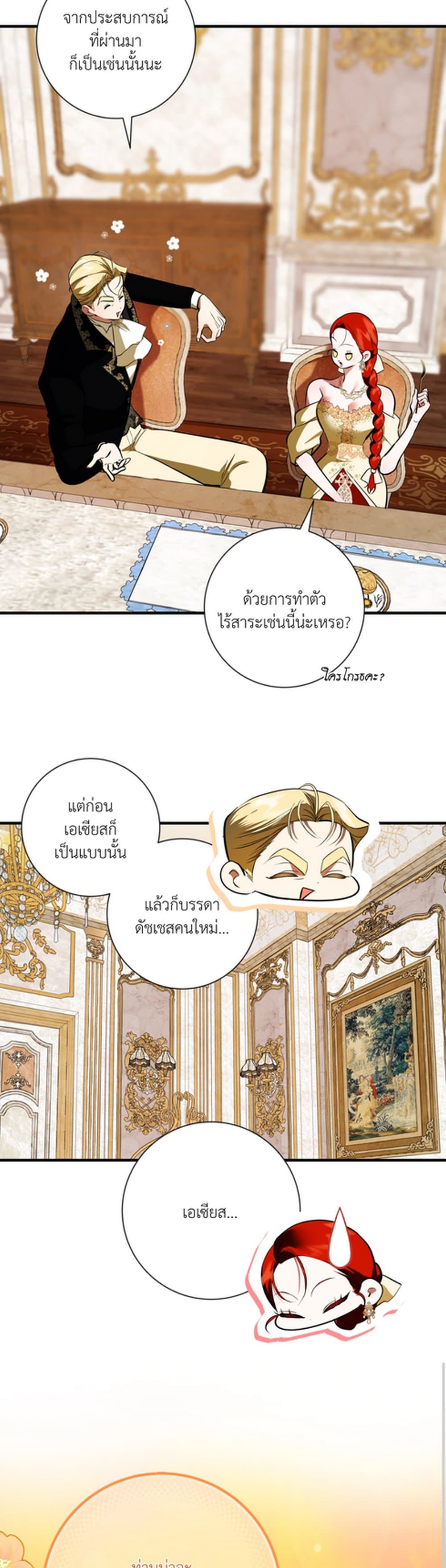 I Became My Son's First Love page 40