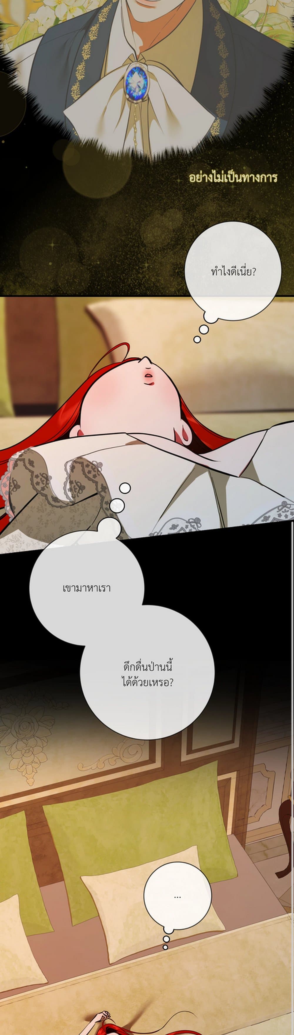 I Became My Son's First Love page 52