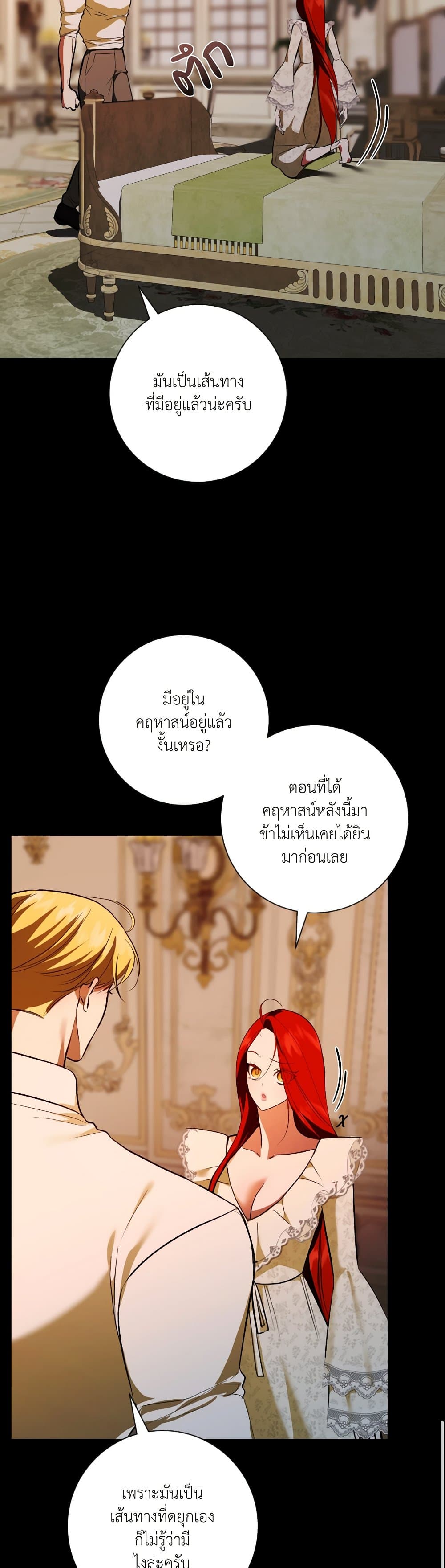 I Became My Son's First Love page 58