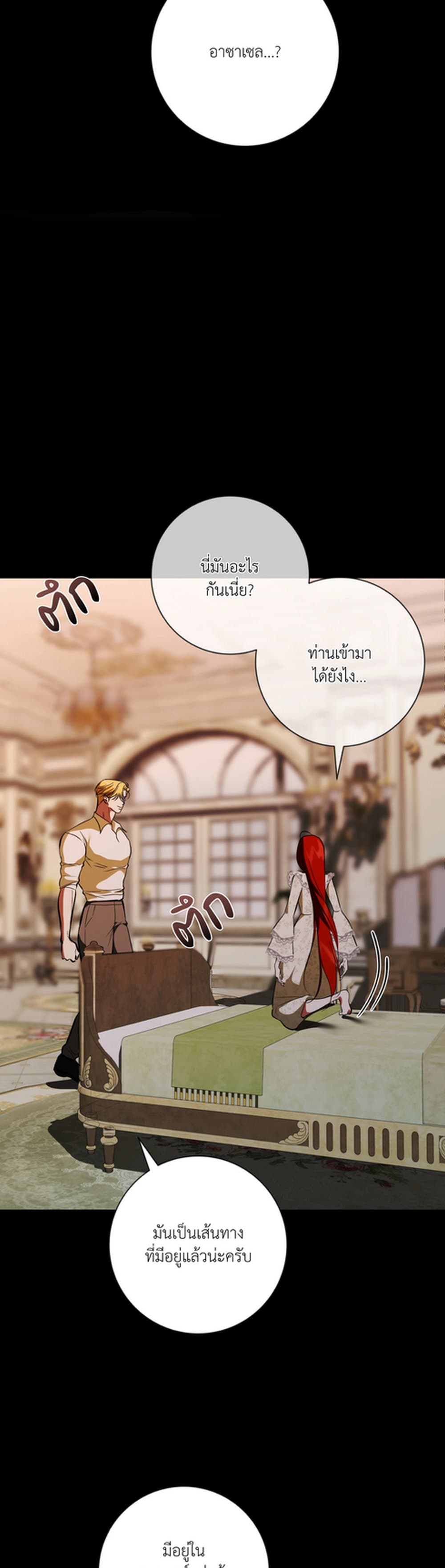 I Became My Son's First Love page 63