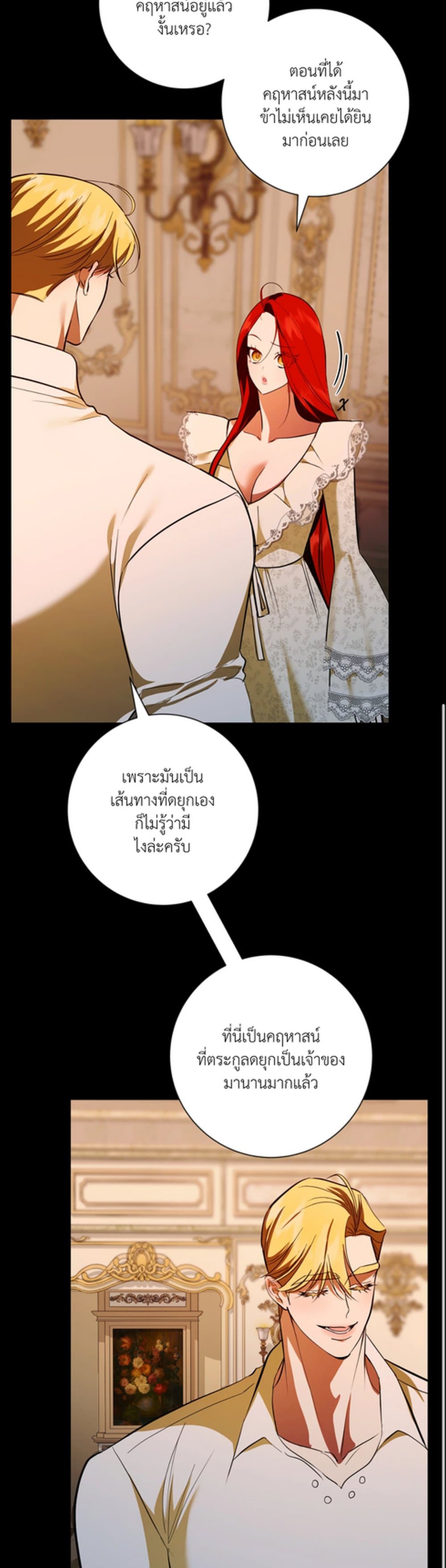 I Became My Son's First Love page 64