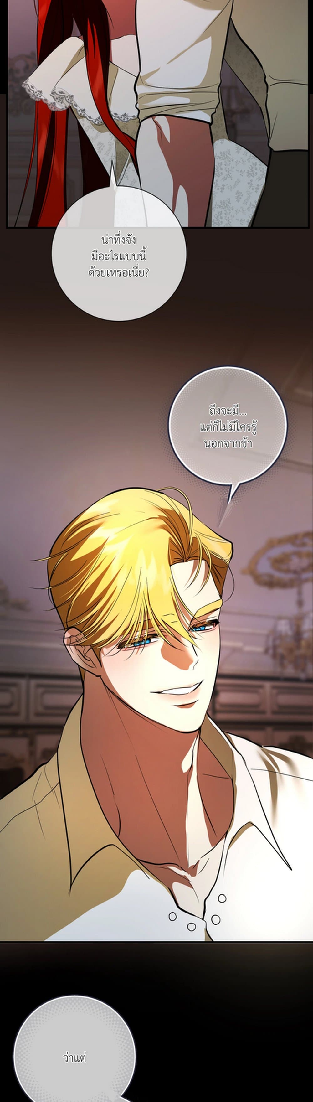 I Became My Son's First Love page 69
