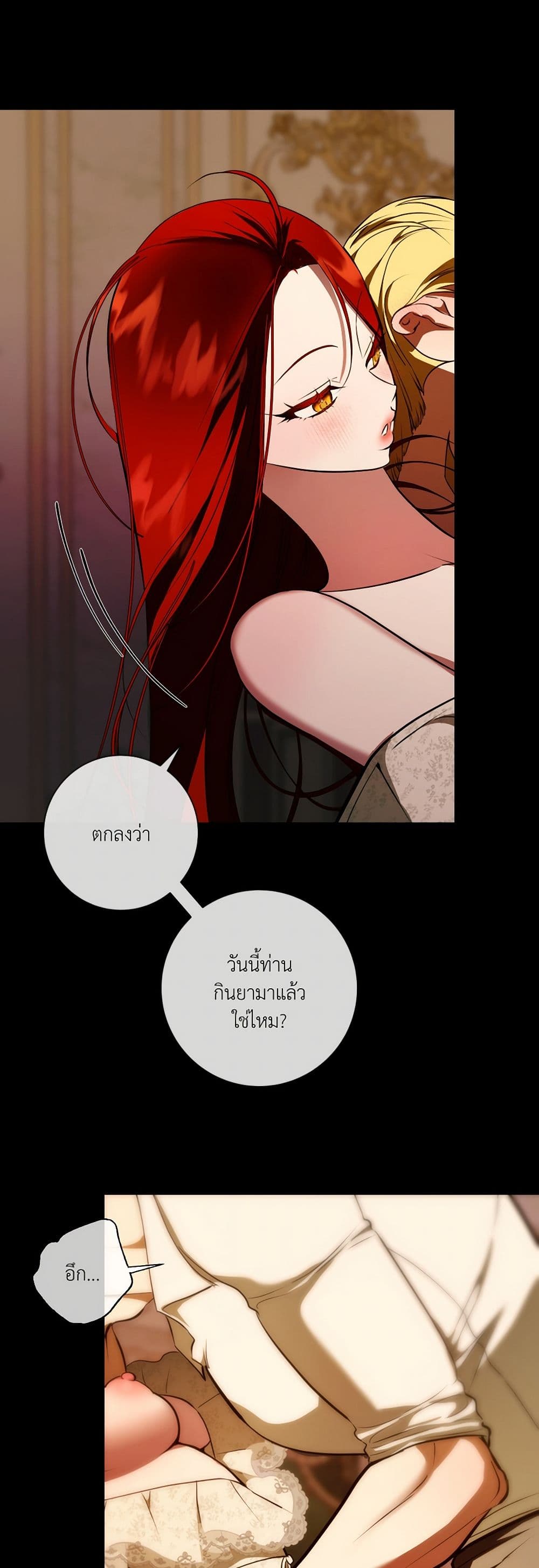 I Became My Son's First Love page 5