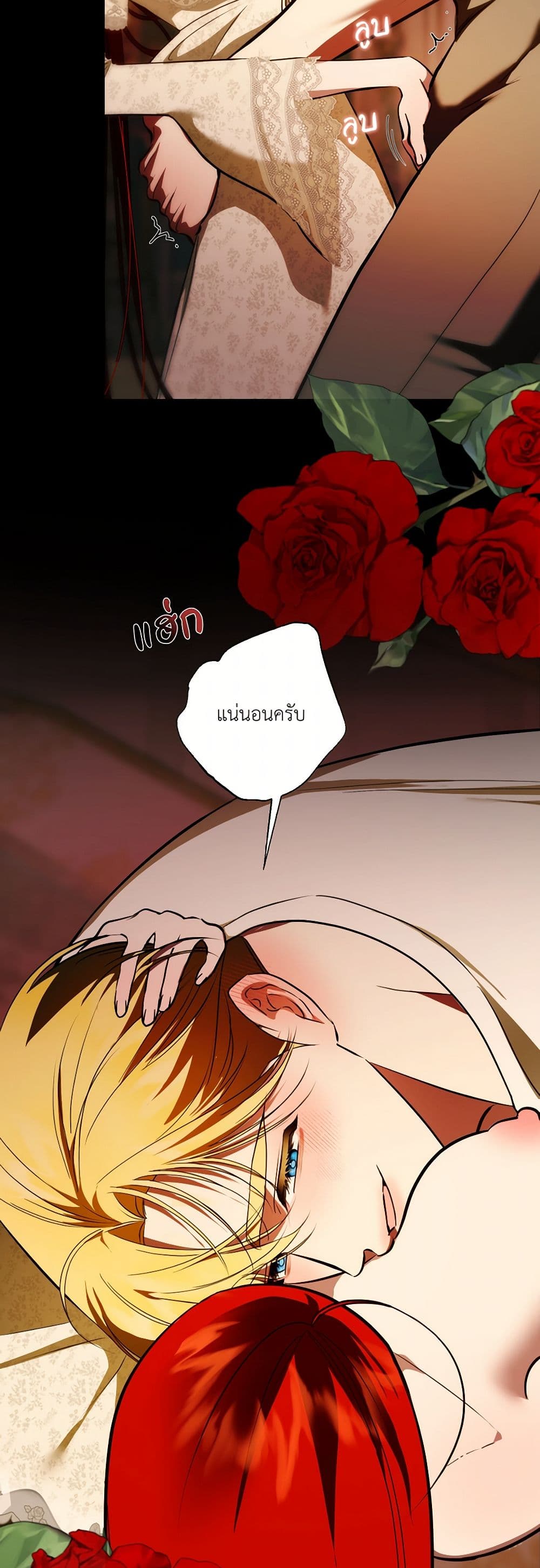 I Became My Son's First Love page 6