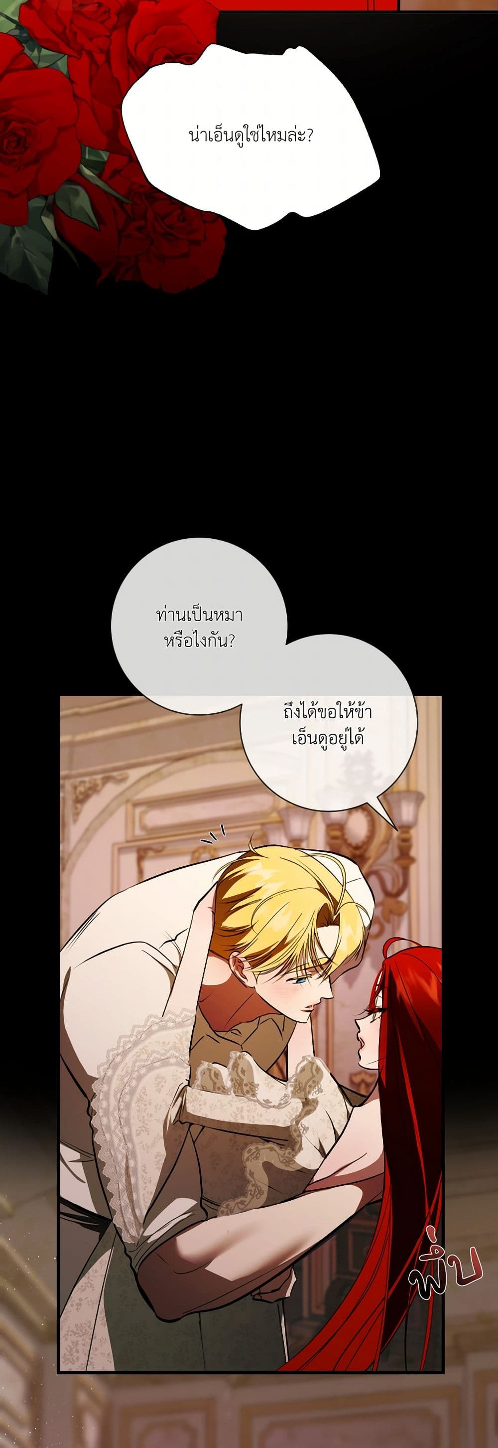 I Became My Son's First Love page 7