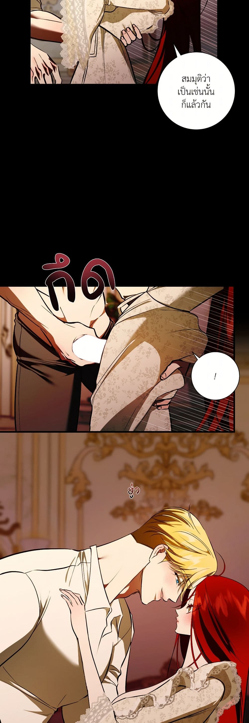 I Became My Son's First Love page 11