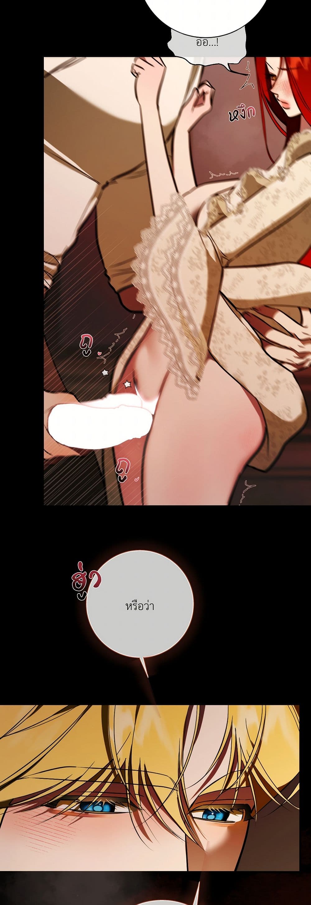 I Became My Son's First Love page 13
