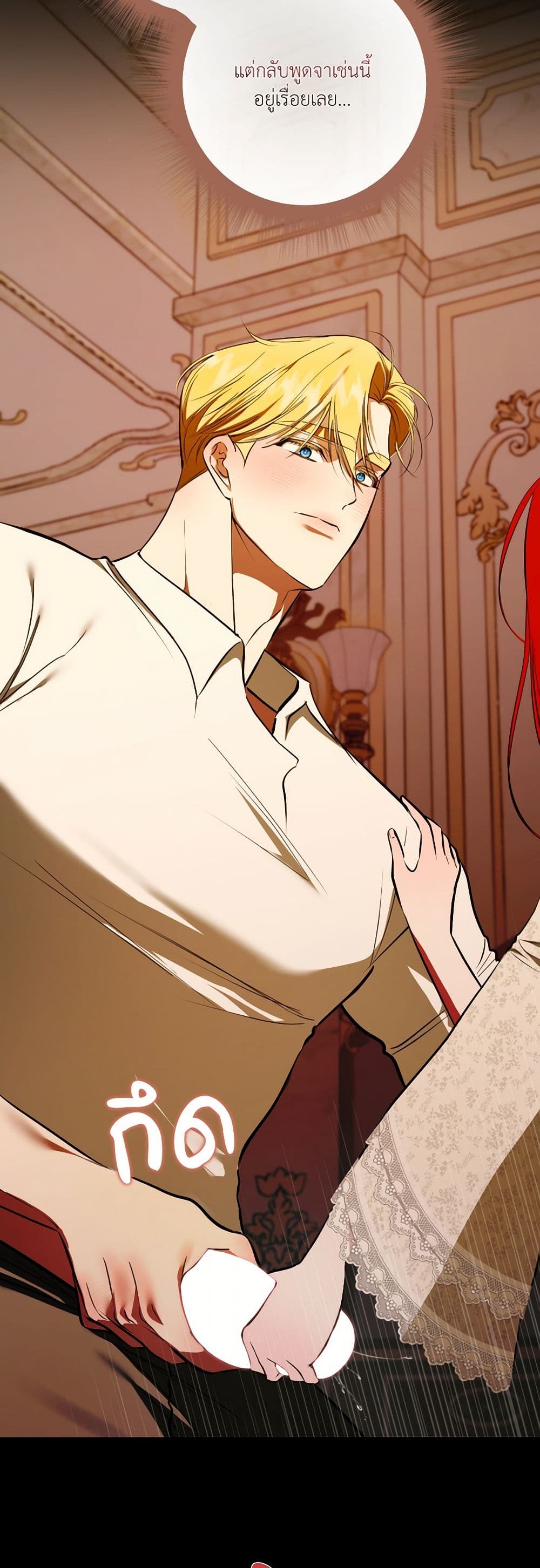 I Became My Son's First Love page 15