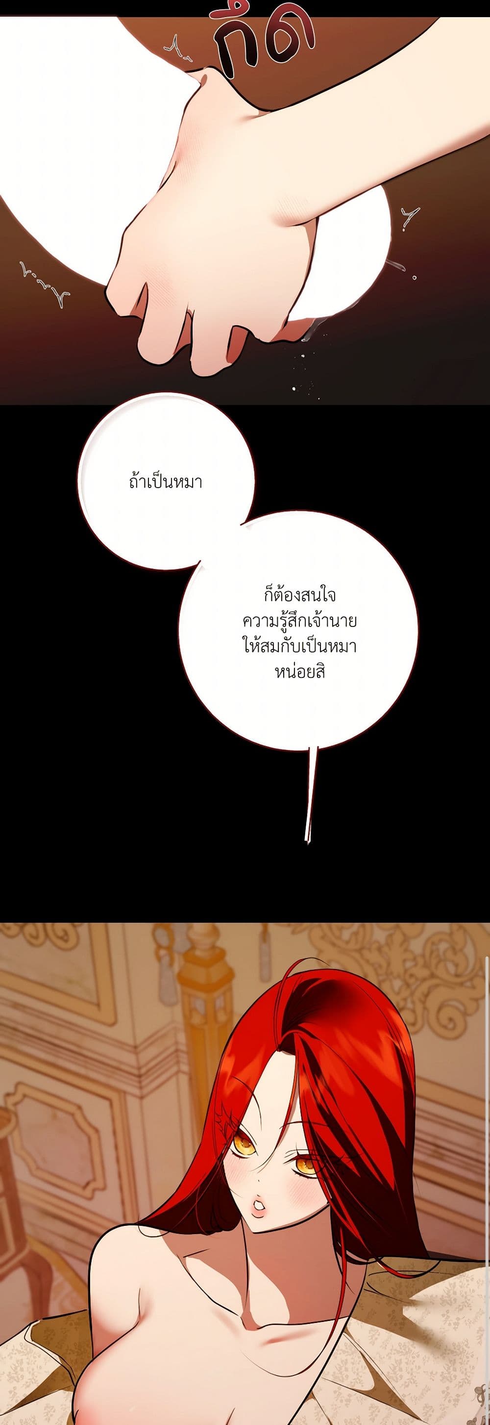 I Became My Son's First Love page 16