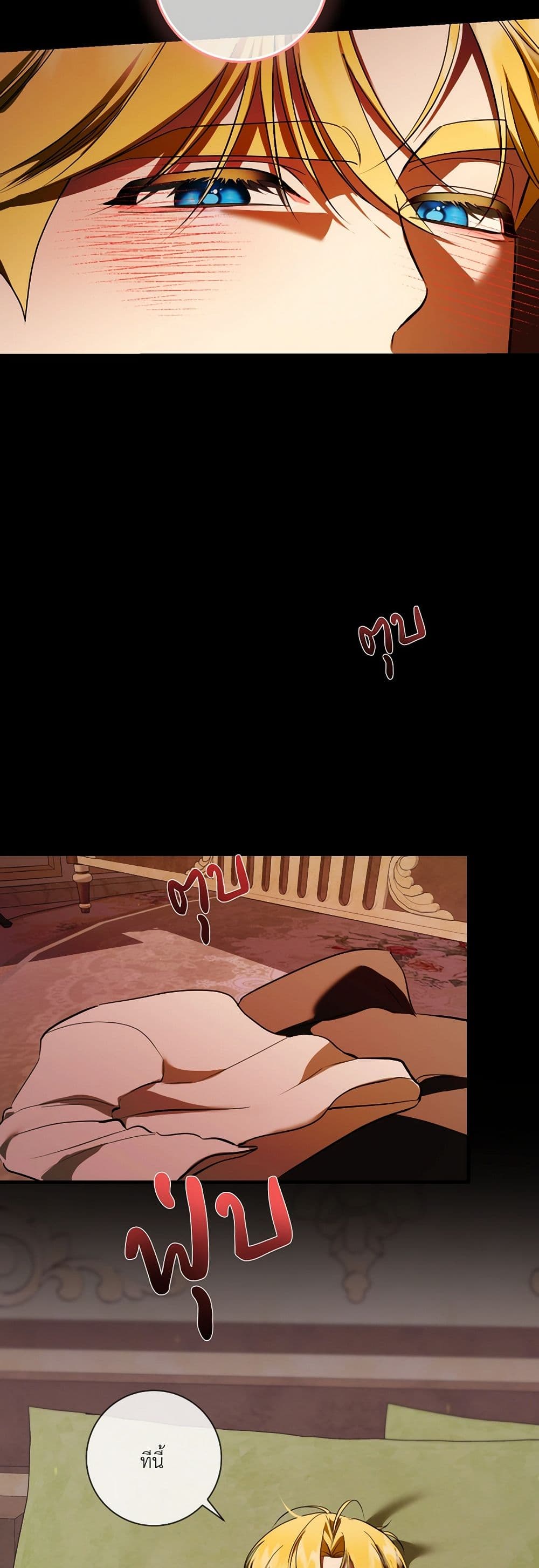 I Became My Son's First Love page 18