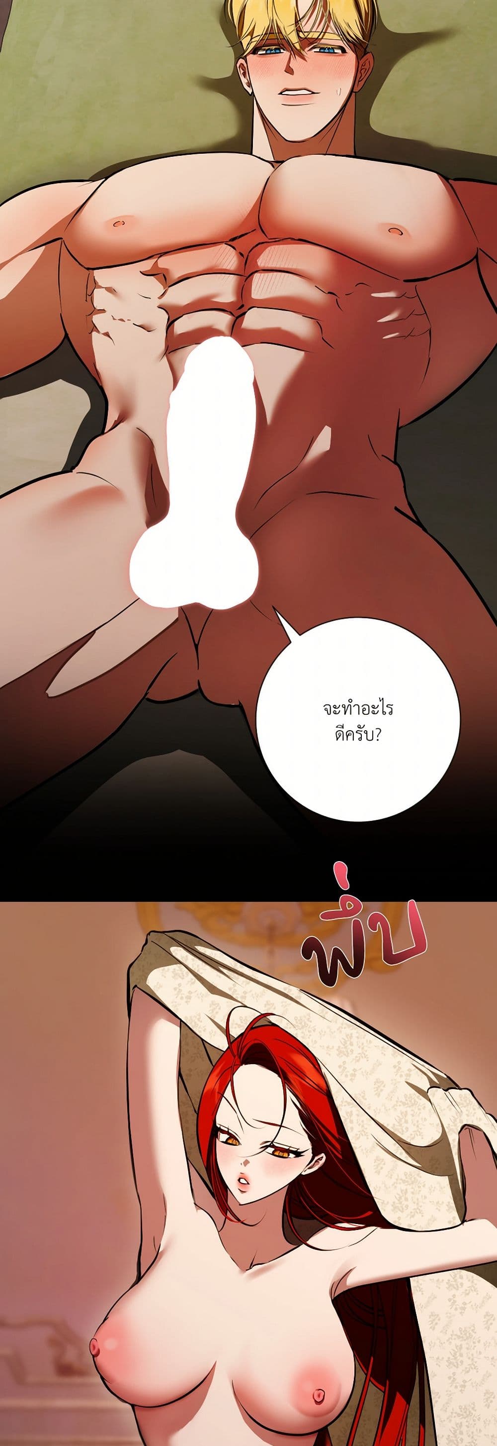 I Became My Son's First Love page 19