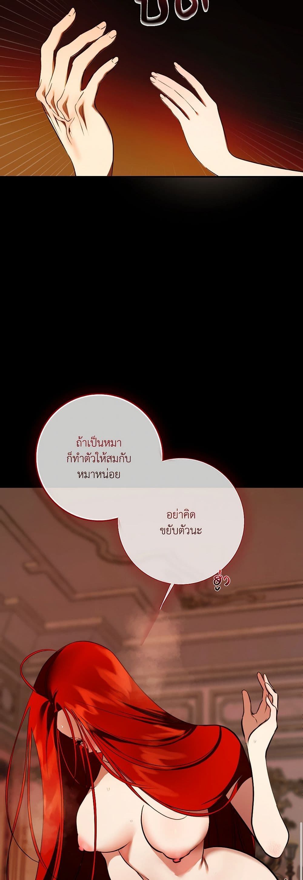 I Became My Son's First Love page 23