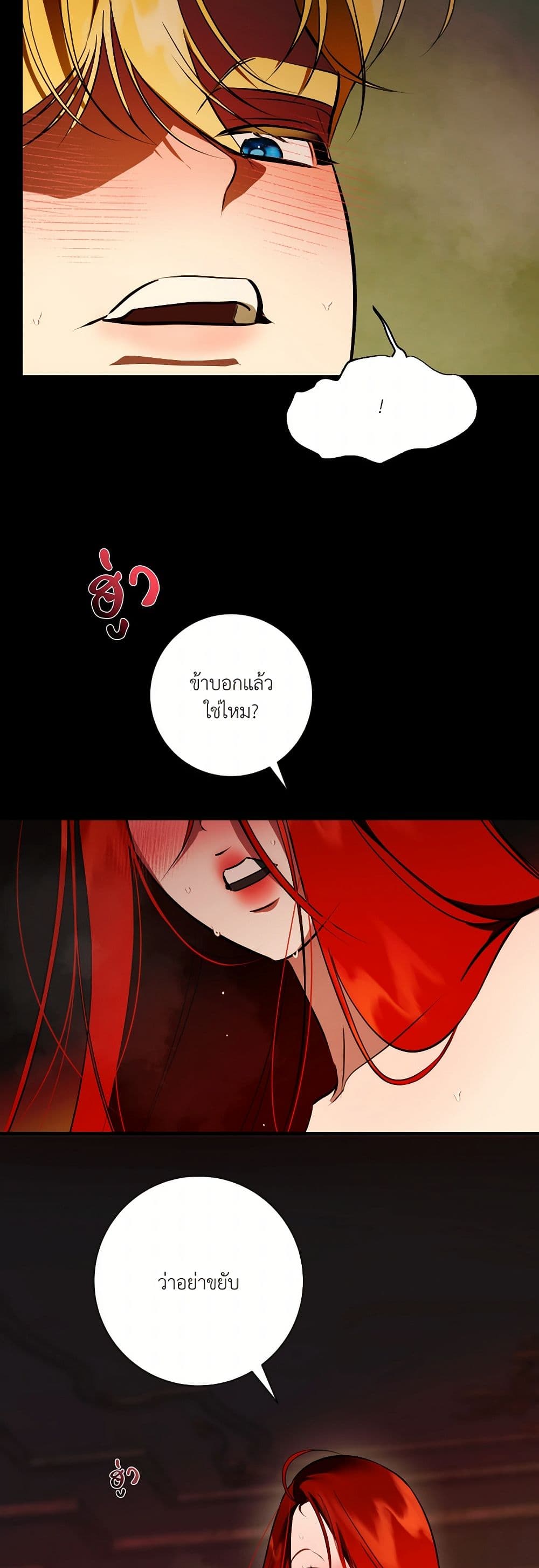 I Became My Son's First Love page 30