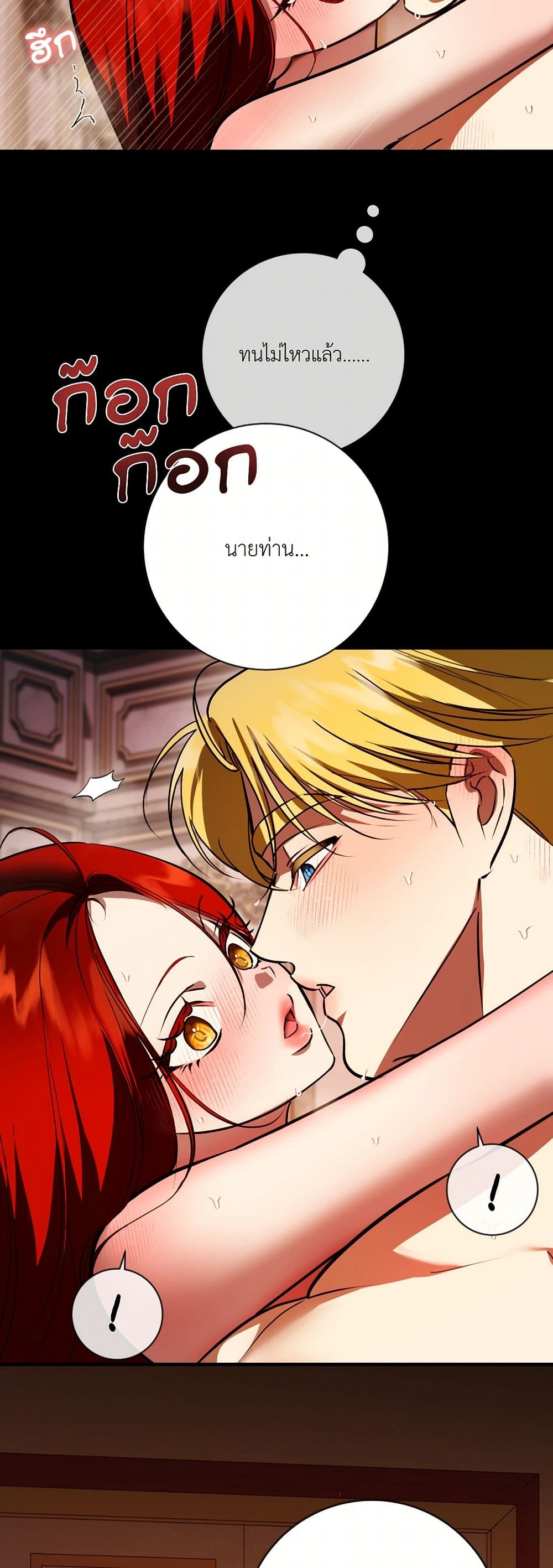 I Became My Son's First Love page 7