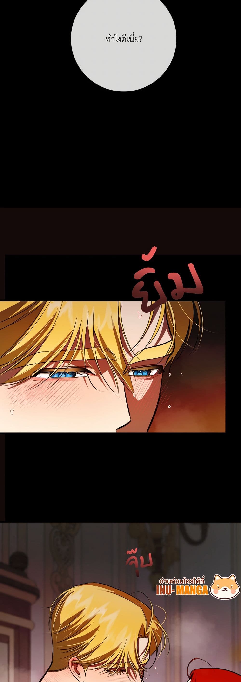 I Became My Son's First Love page 11