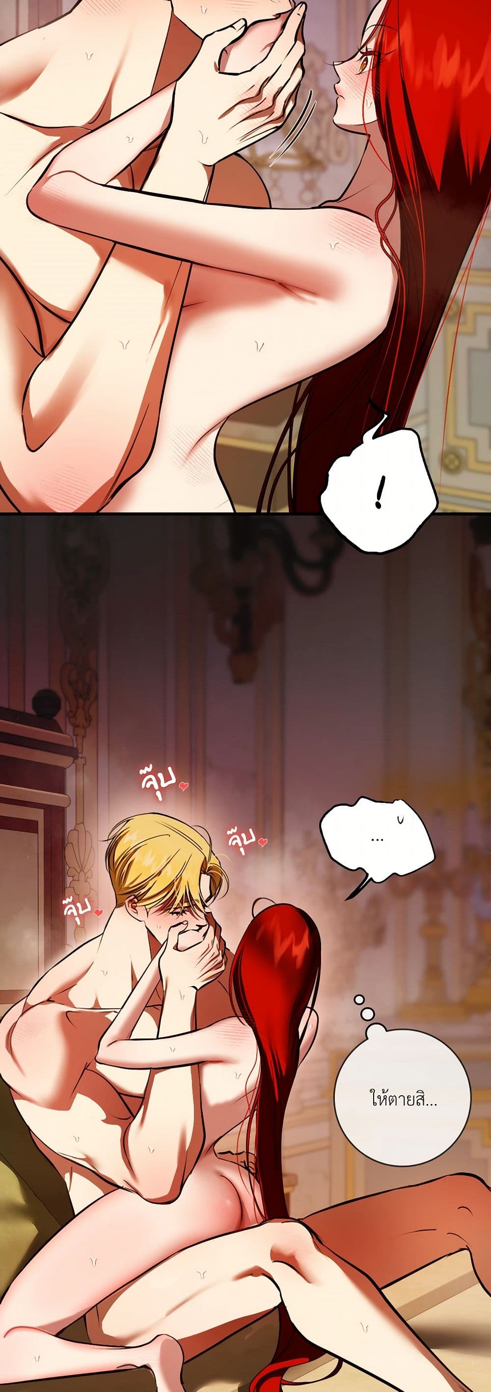I Became My Son's First Love page 12
