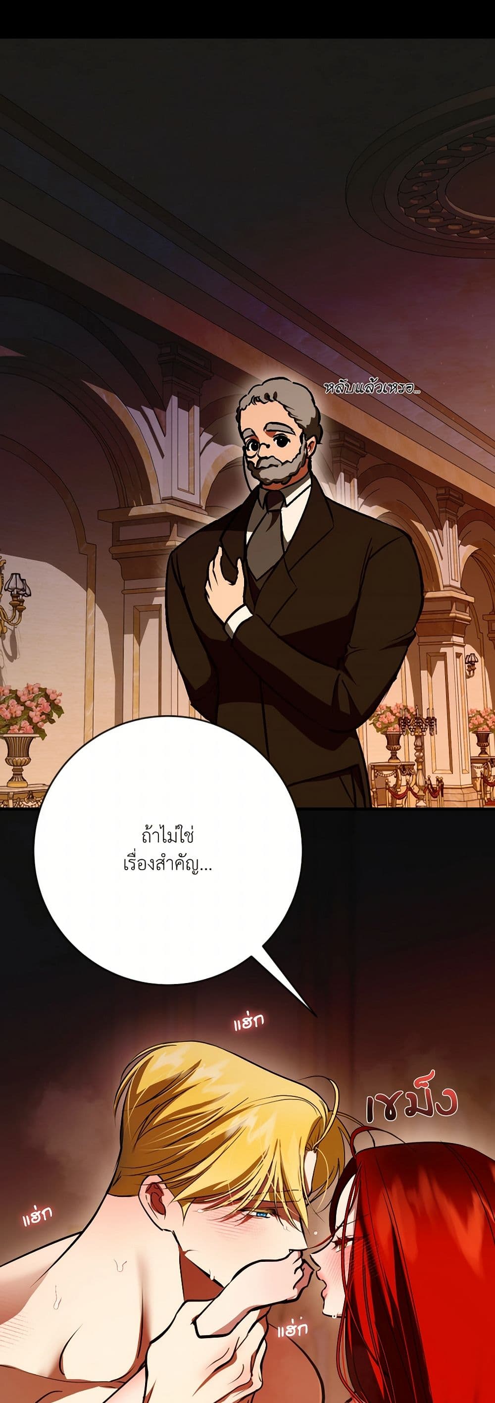 I Became My Son's First Love page 16