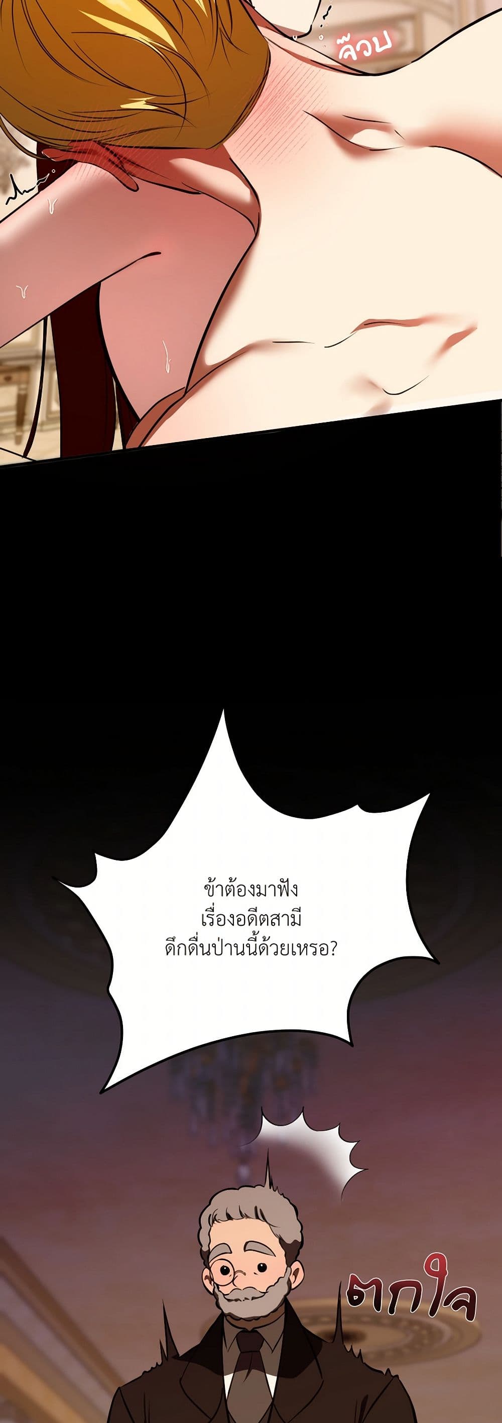 I Became My Son's First Love page 24