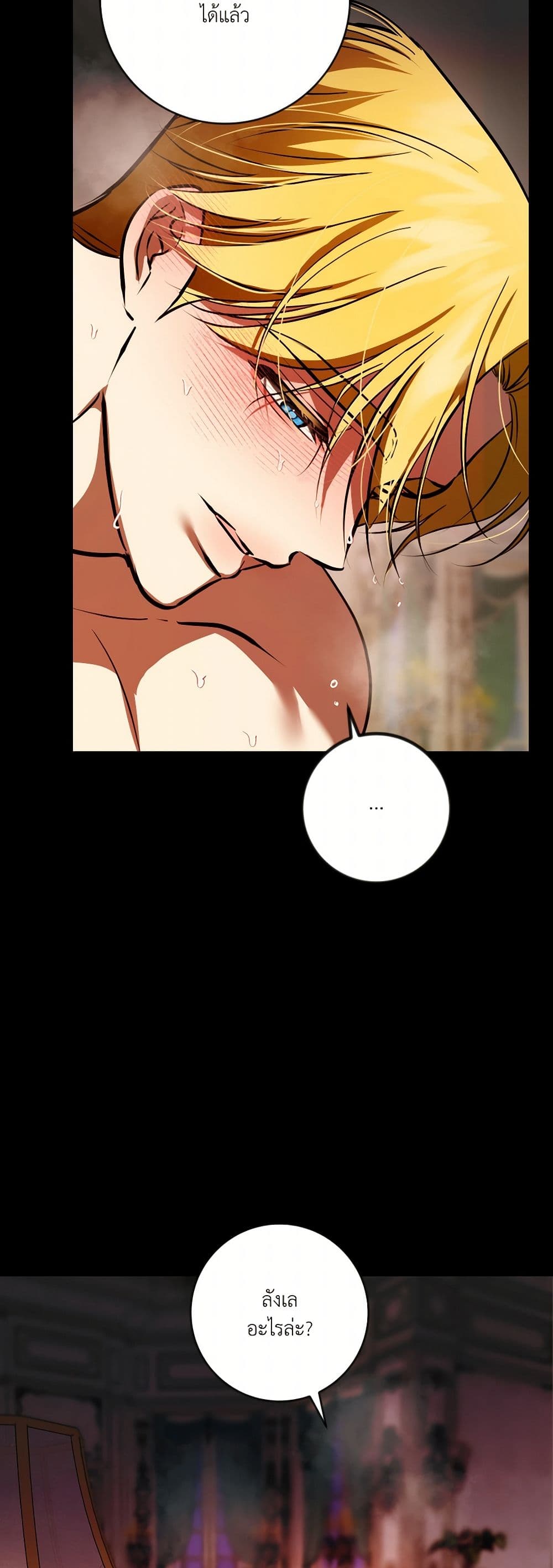 I Became My Son's First Love page 49