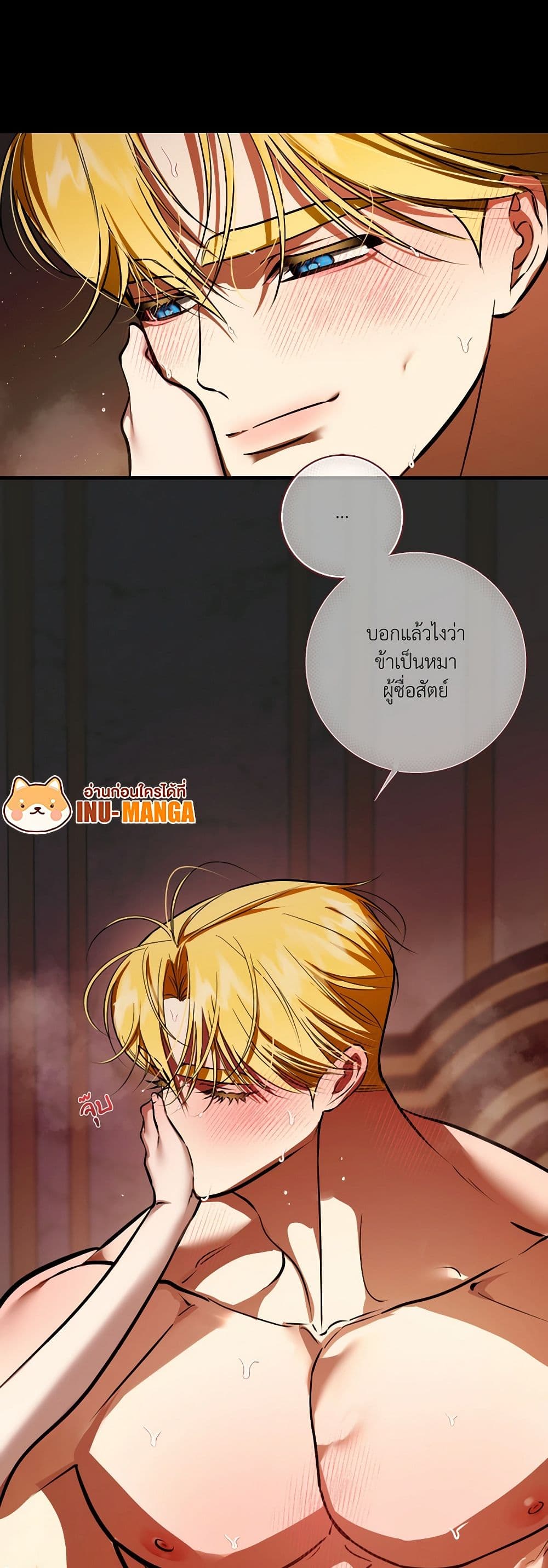 I Became My Son's First Love page 11