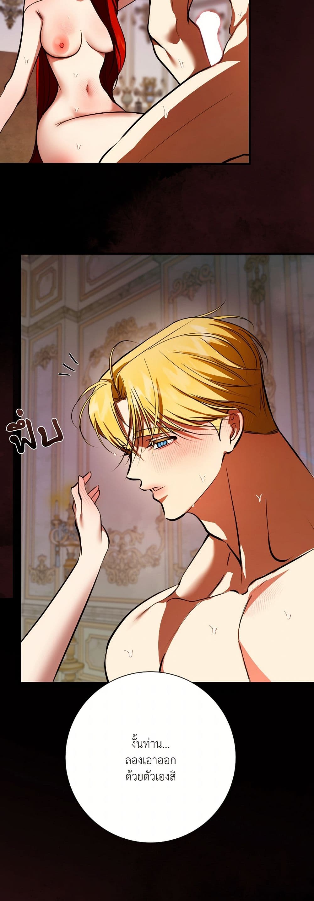 I Became My Son's First Love page 13