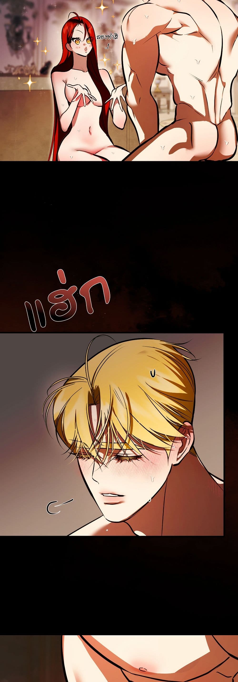I Became My Son's First Love page 16
