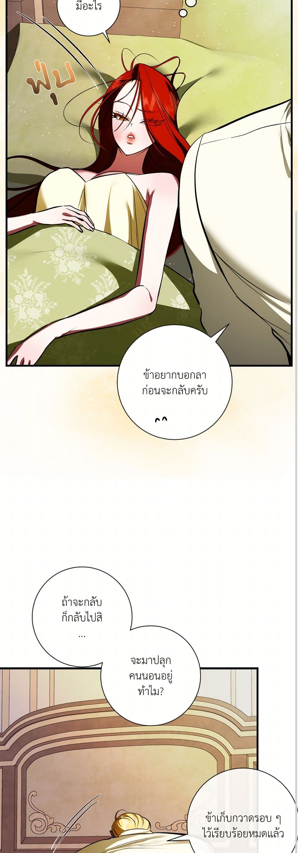 I Became My Son's First Love page 41