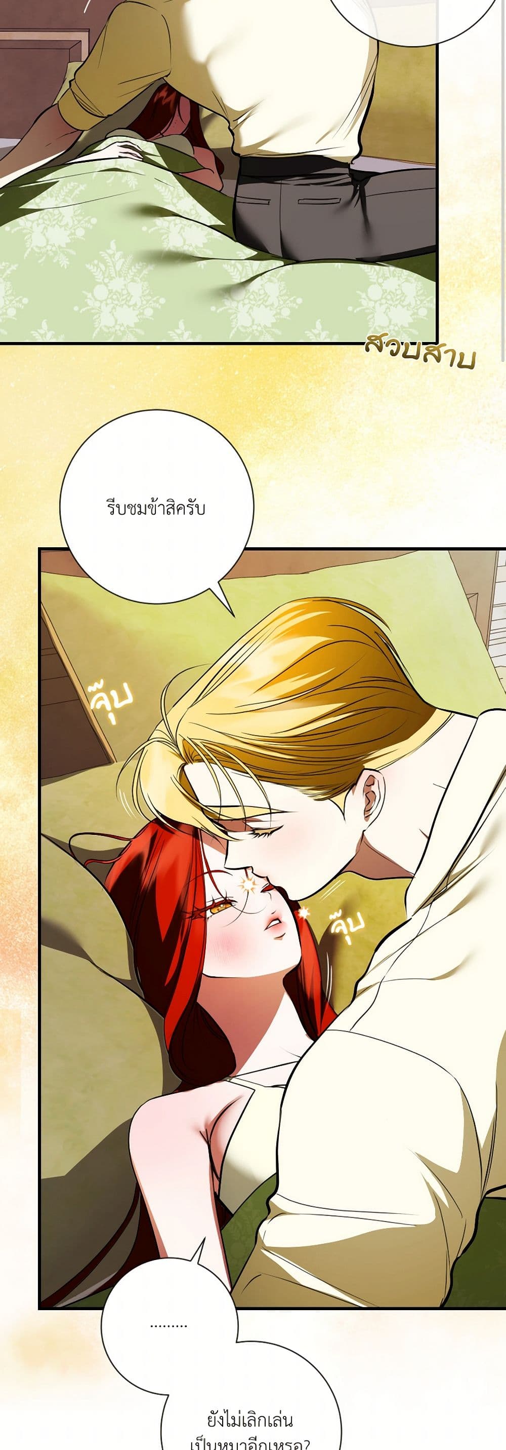 I Became My Son's First Love page 42