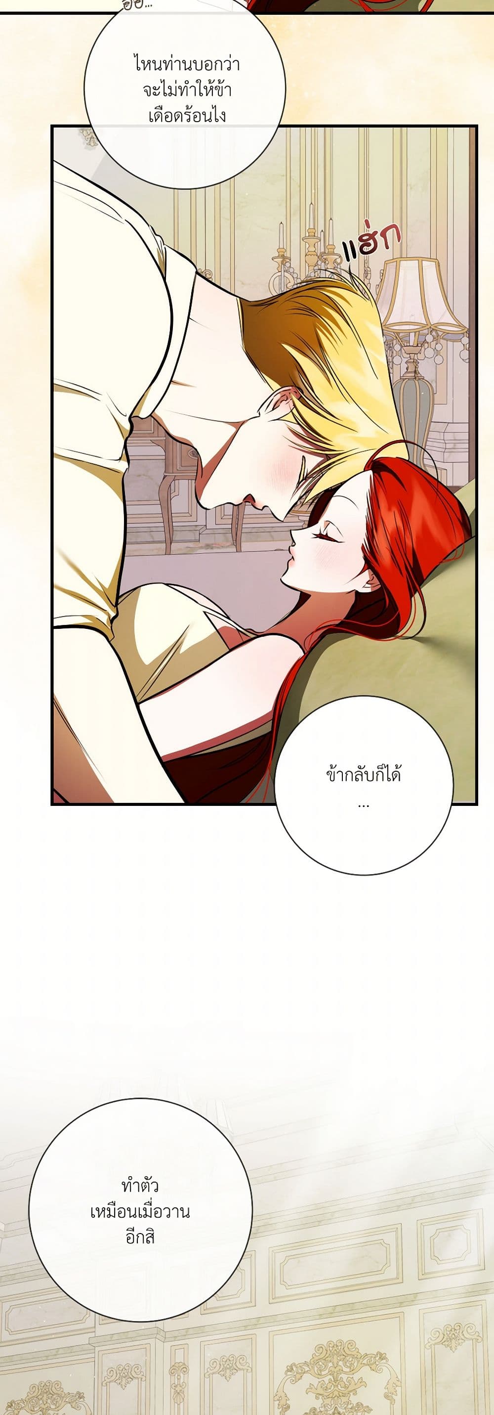 I Became My Son's First Love page 48