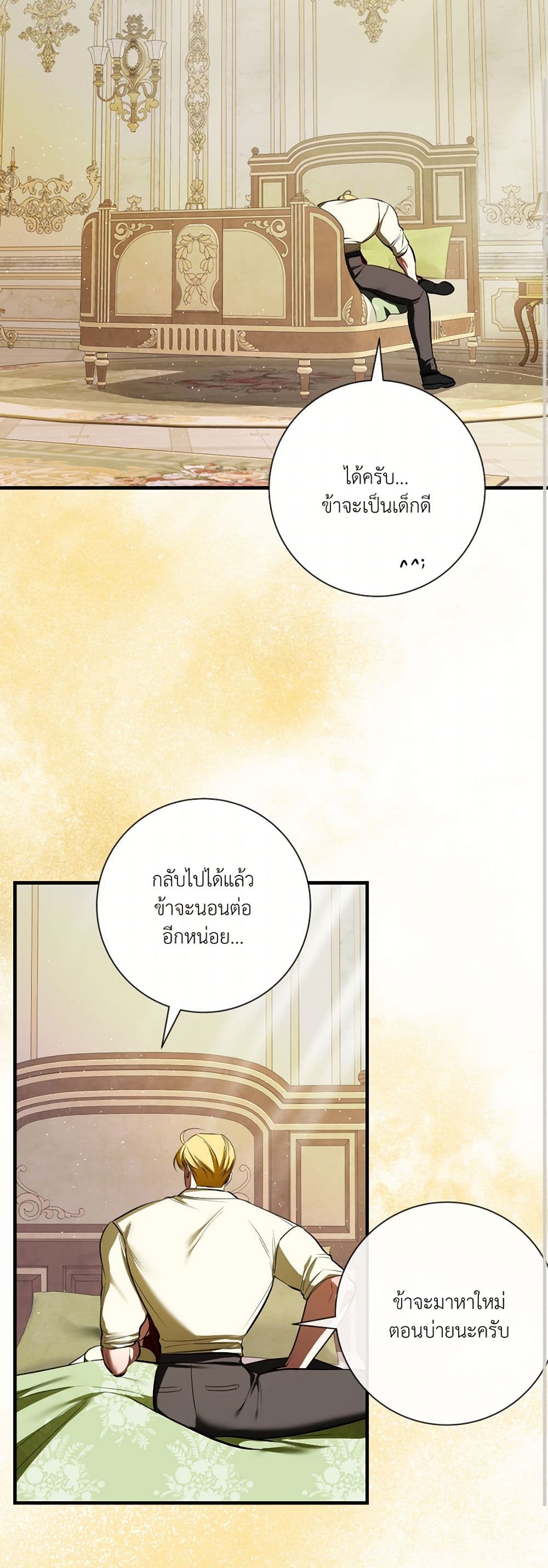 I Became My Son's First Love page 49