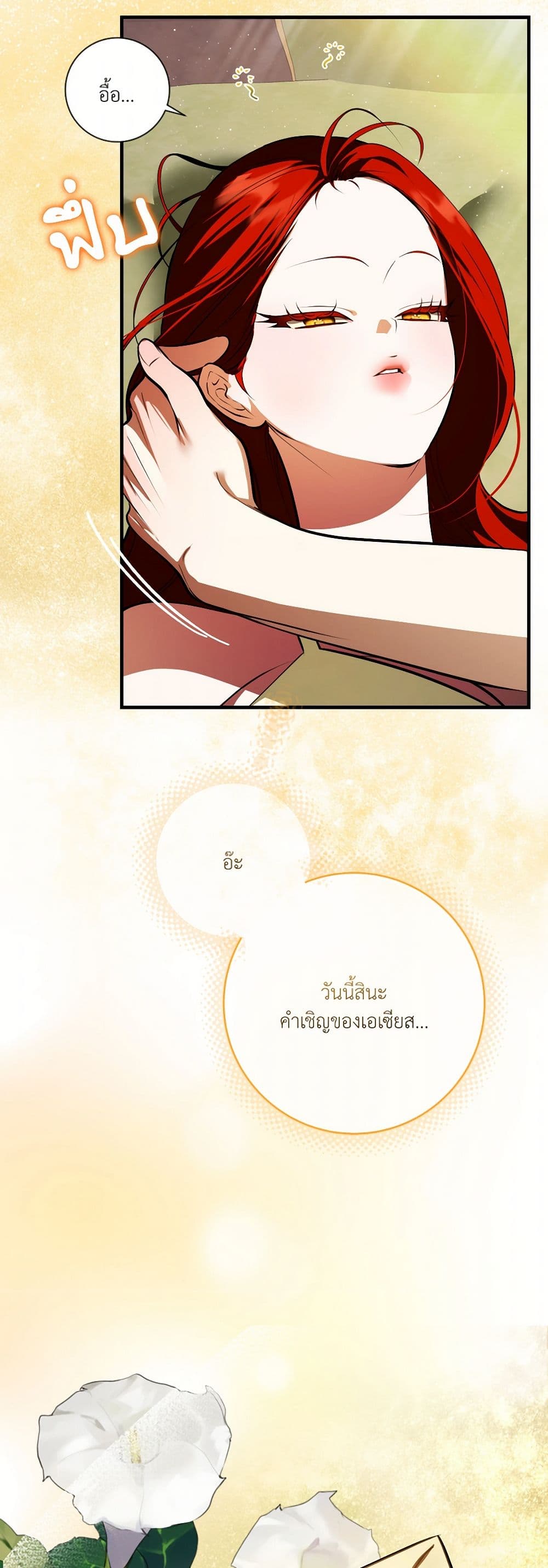 I Became My Son's First Love page 50