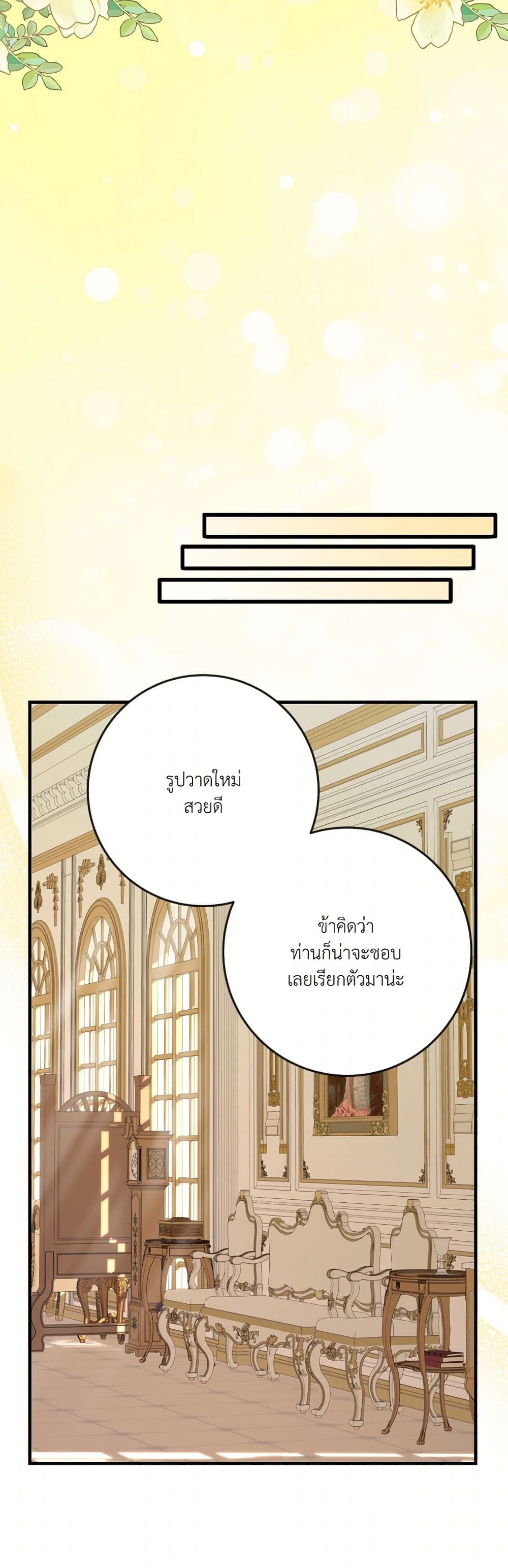 I Became My Son's First Love page 6
