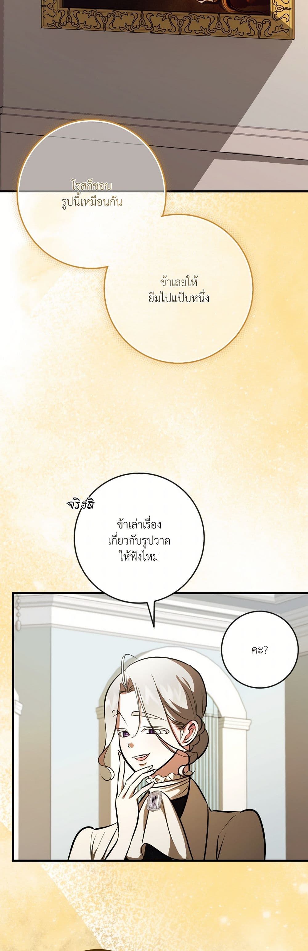 I Became My Son's First Love page 12