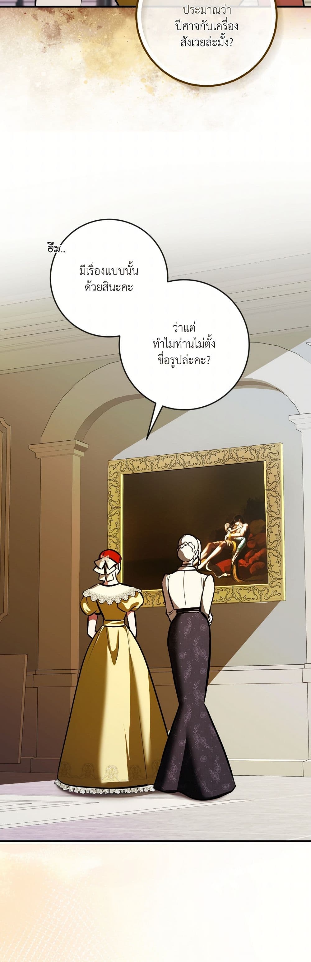 I Became My Son's First Love page 14