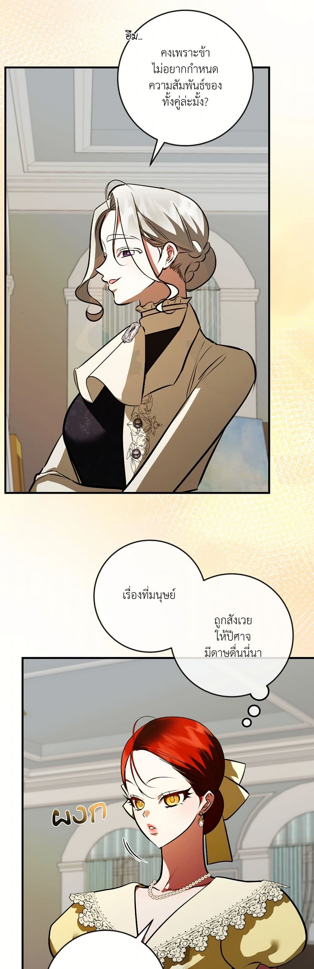 I Became My Son's First Love page 15