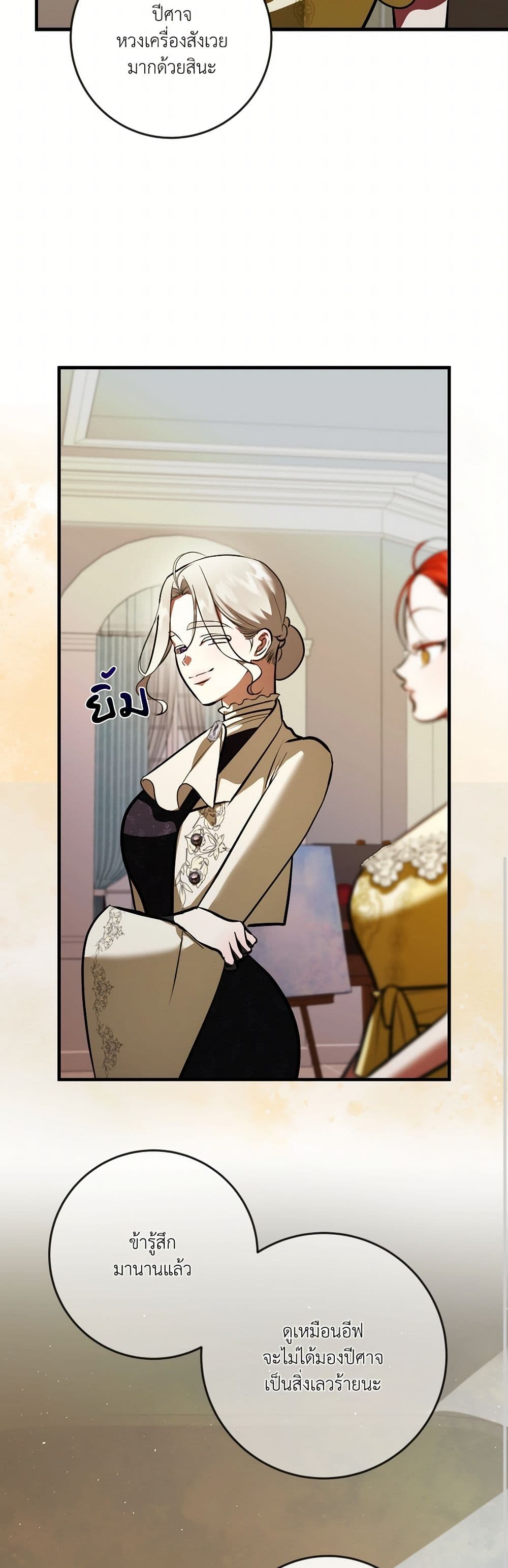 I Became My Son's First Love page 16
