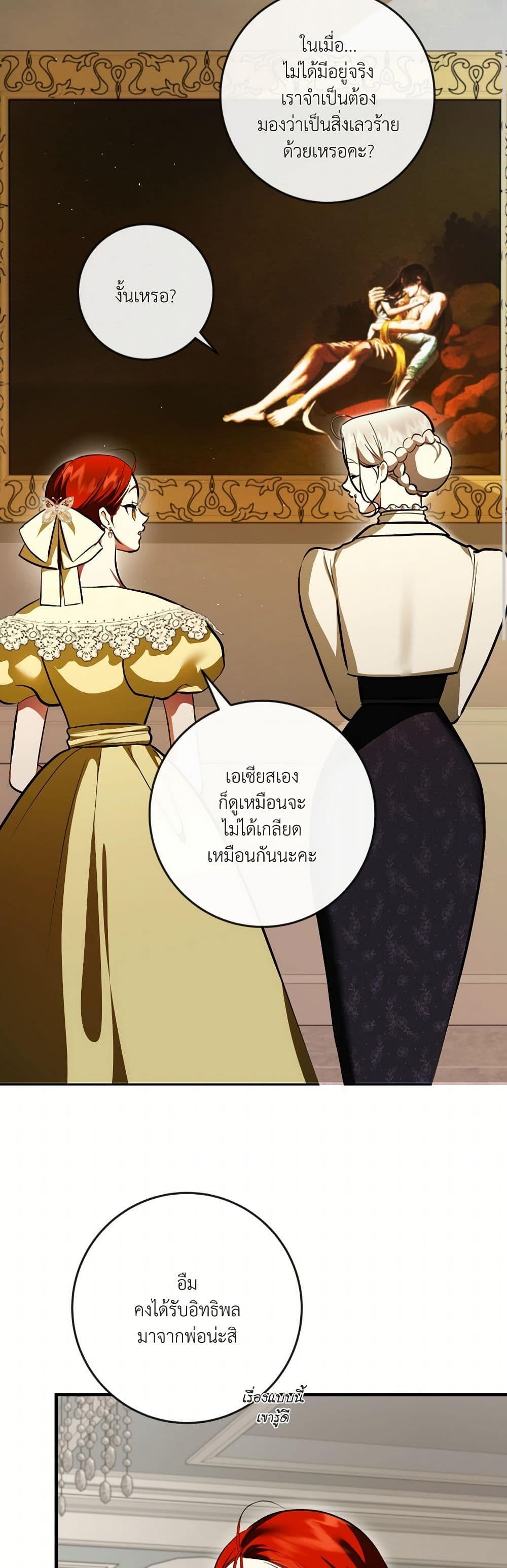 I Became My Son's First Love page 17
