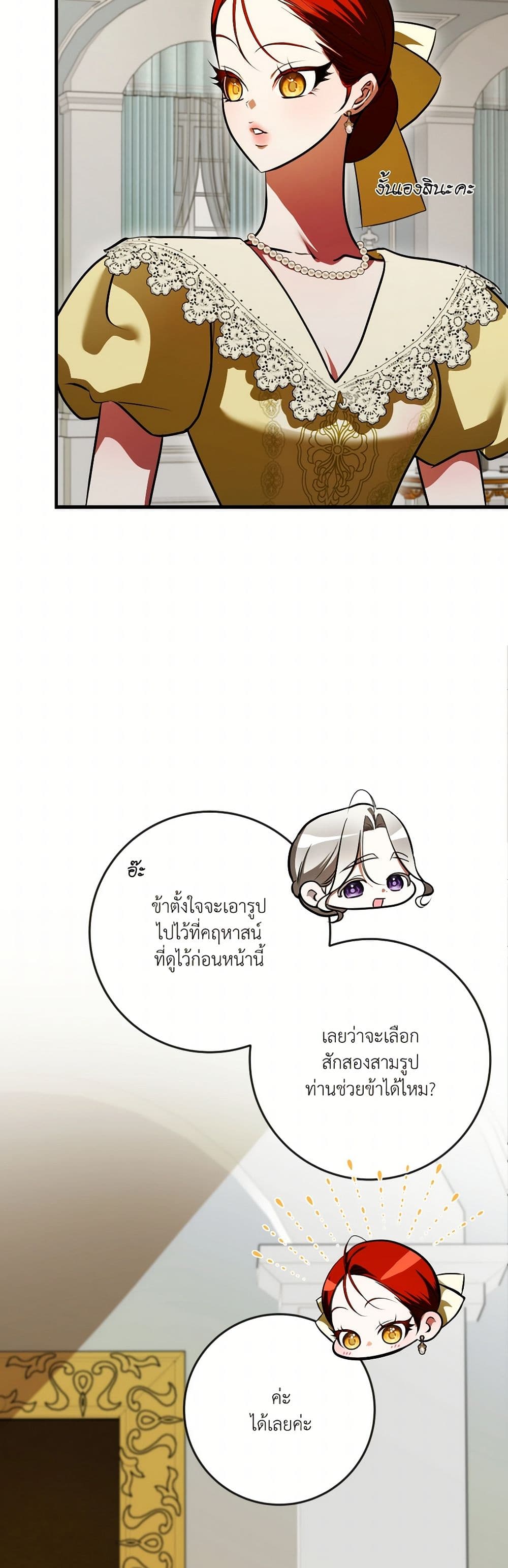 I Became My Son's First Love page 18