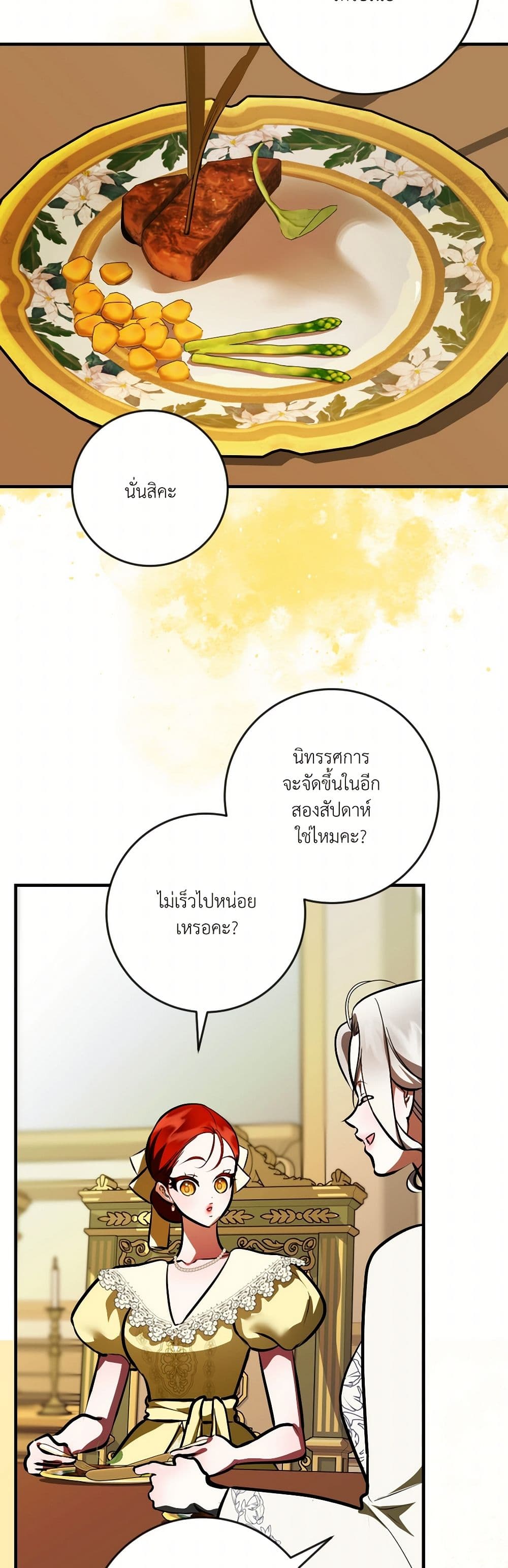 I Became My Son's First Love page 21