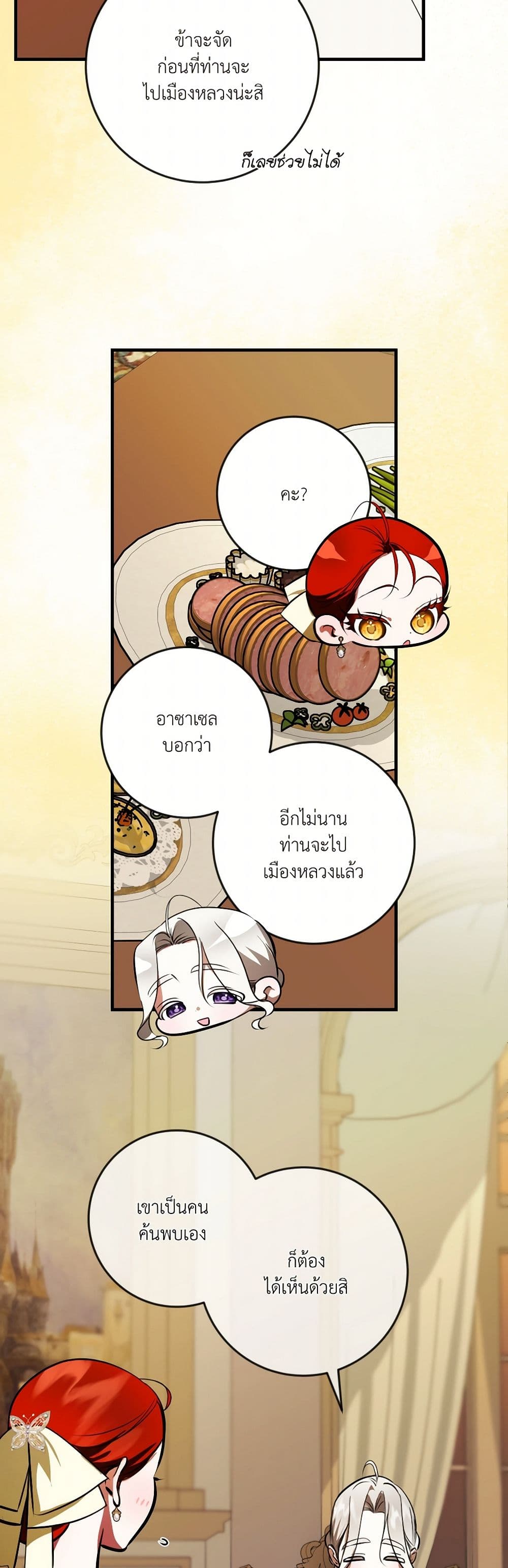 I Became My Son's First Love page 22