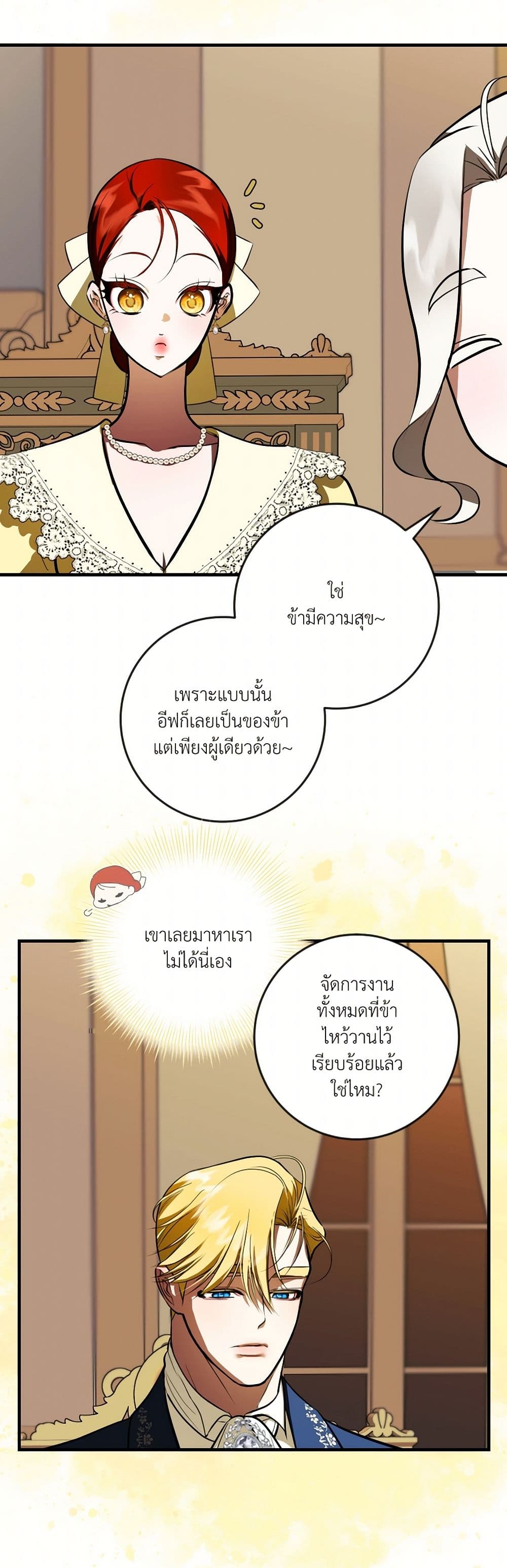I Became My Son's First Love page 25
