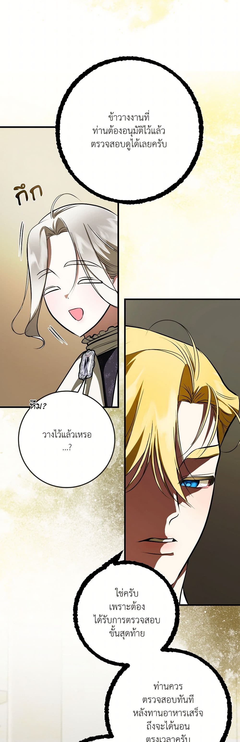 I Became My Son's First Love page 26