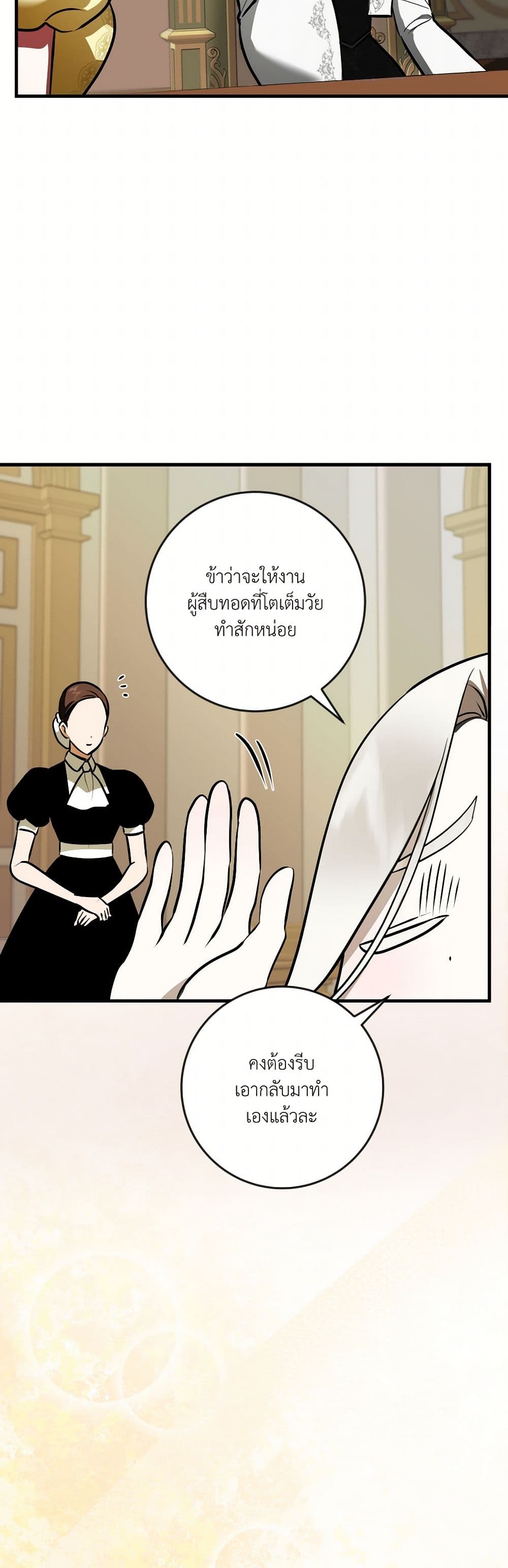 I Became My Son's First Love page 28