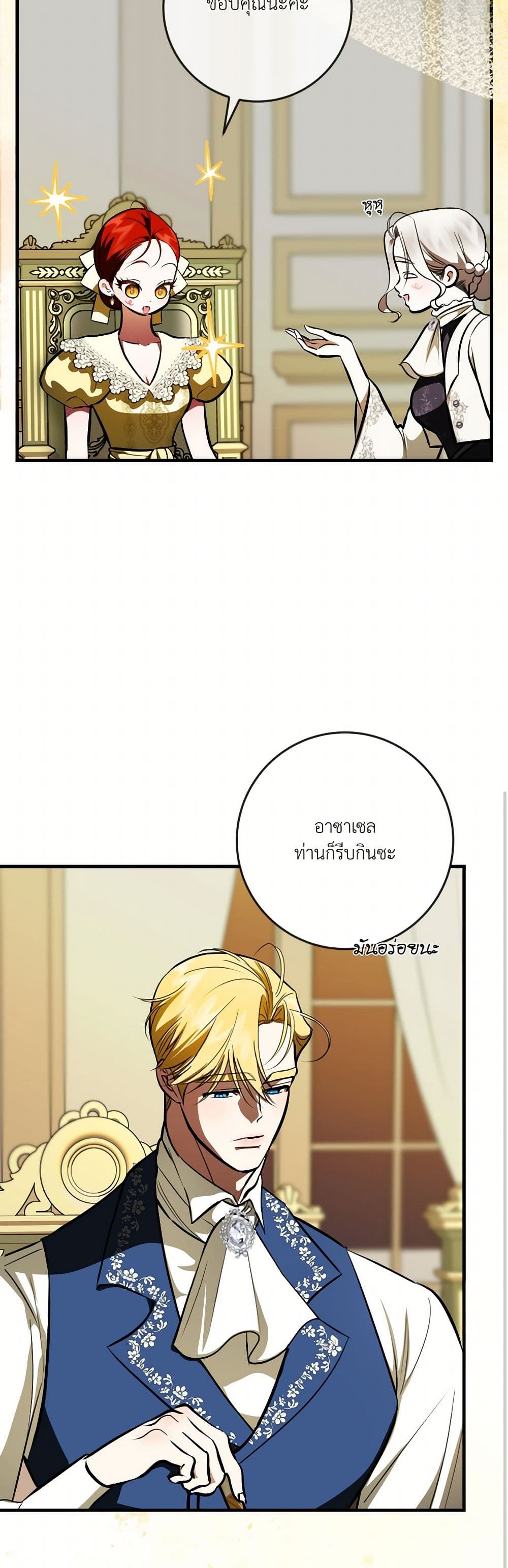 I Became My Son's First Love page 30