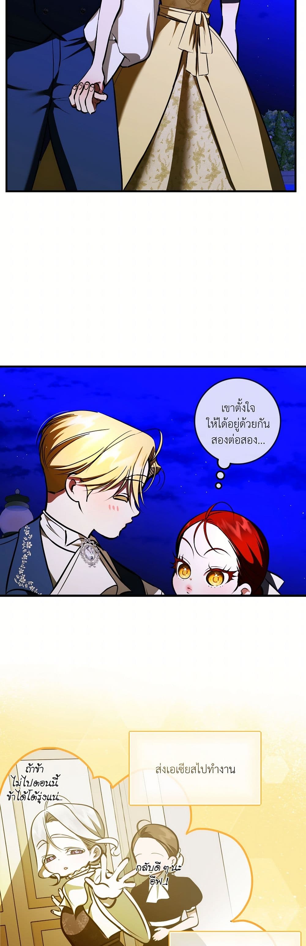 I Became My Son's First Love page 40
