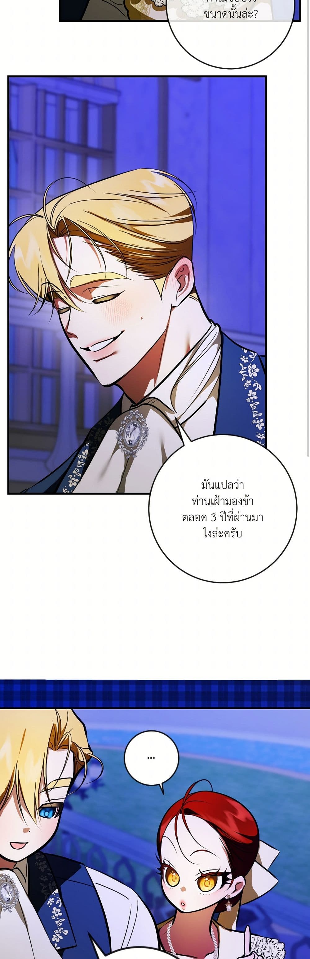 I Became My Son's First Love page 45