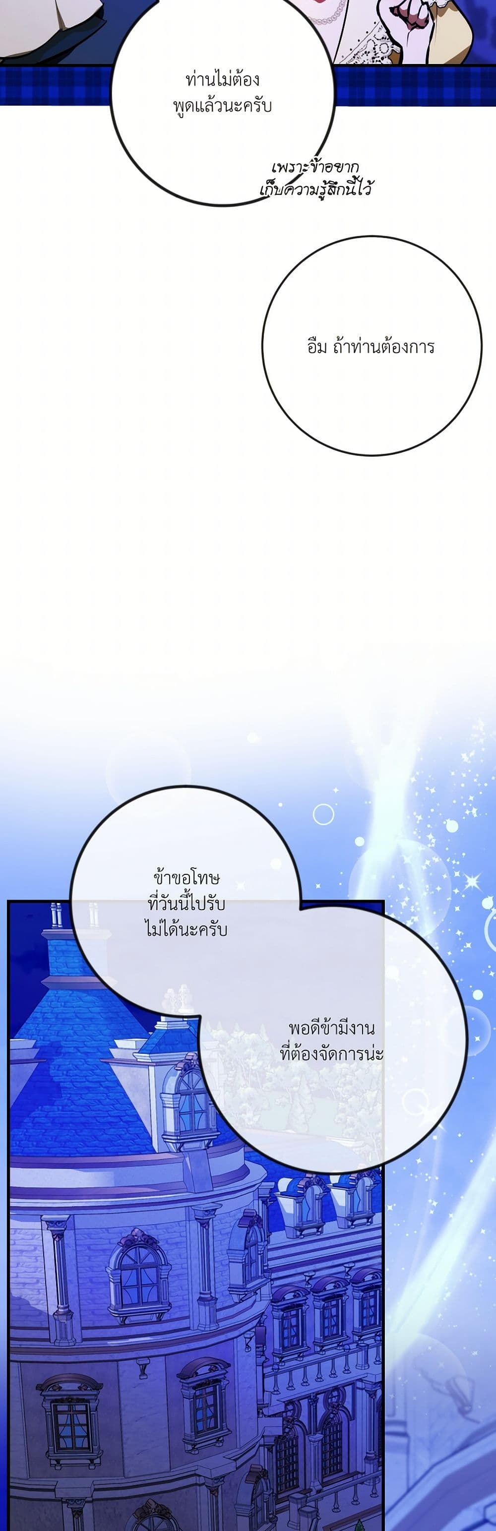 I Became My Son's First Love page 46