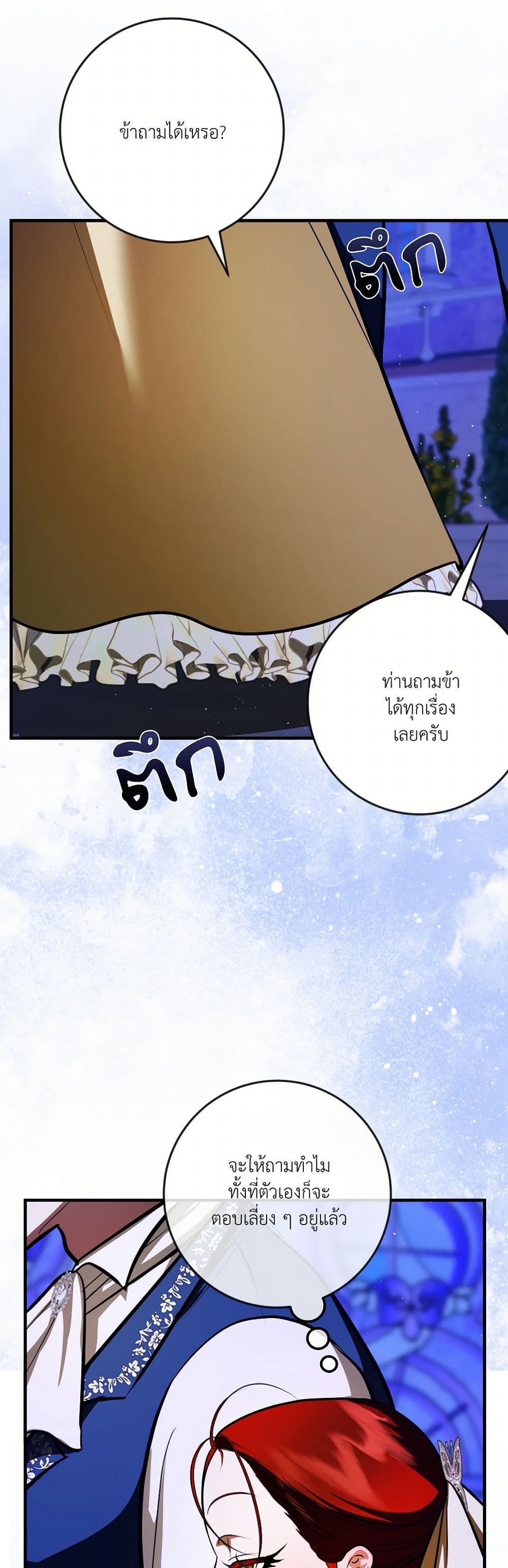 I Became My Son's First Love page 48