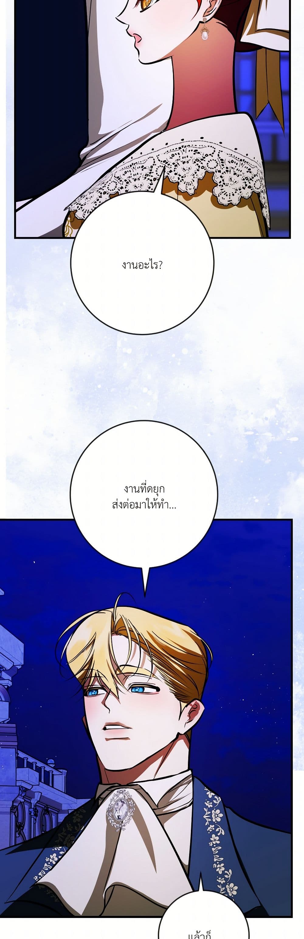 I Became My Son's First Love page 49